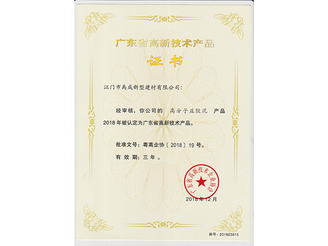 高新技术产品