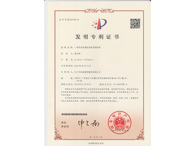 界面砂浆发明专利