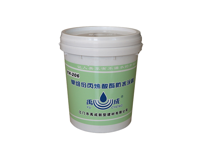 YH-206单组份丙烯酸酯防水涂..