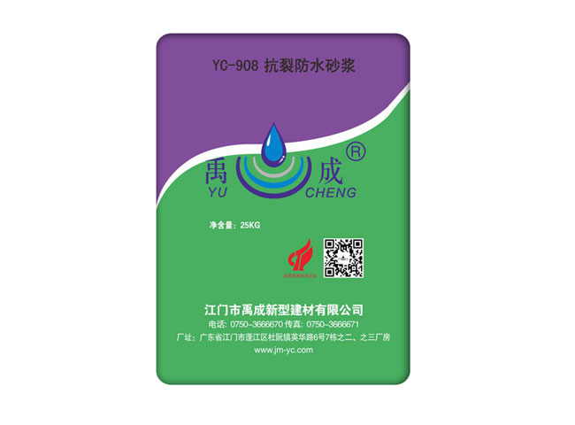 YC-908 抗裂防水砂浆