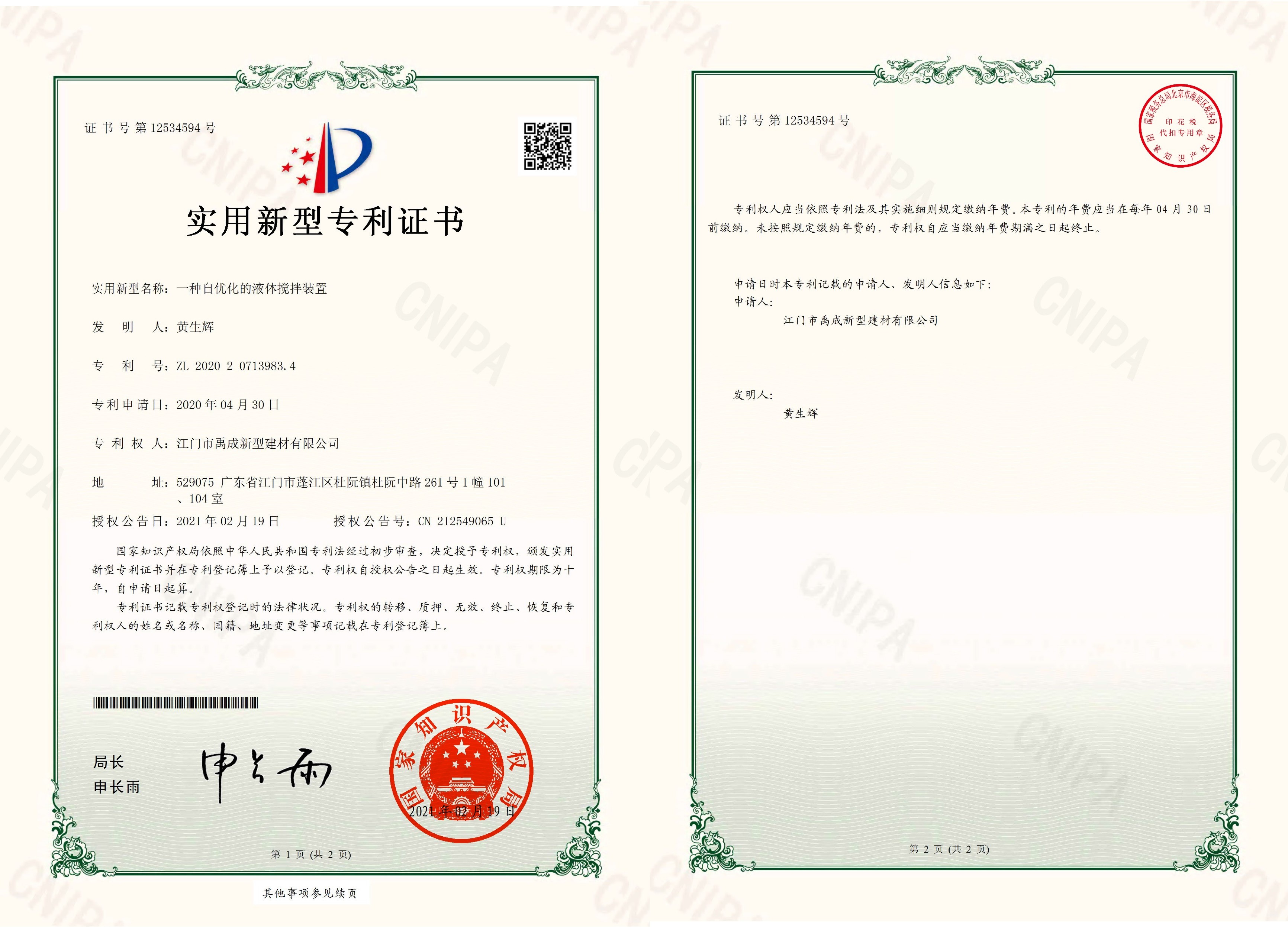 实用型专利证书--一种自优化液体..